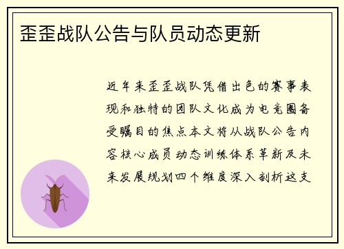 歪歪战队公告与队员动态更新