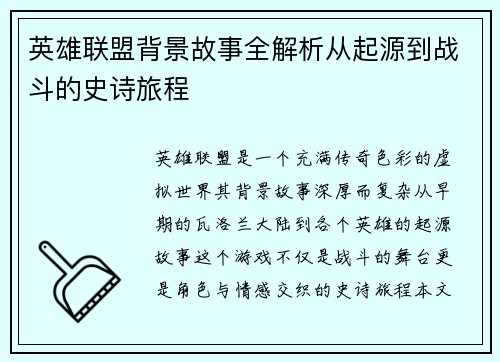 英雄联盟背景故事全解析从起源到战斗的史诗旅程
