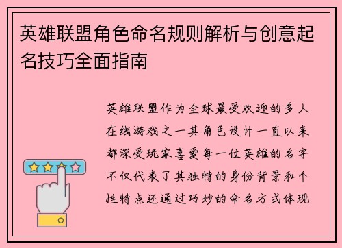 英雄联盟角色命名规则解析与创意起名技巧全面指南