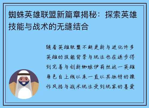 蜘蛛英雄联盟新篇章揭秘：探索英雄技能与战术的无缝结合