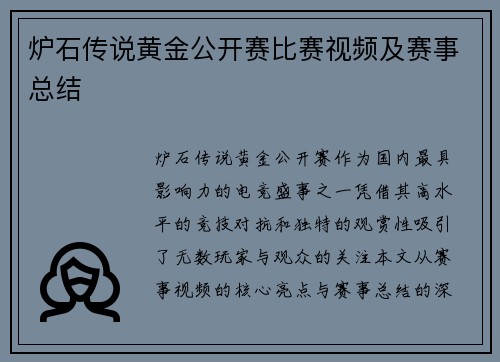 炉石传说黄金公开赛比赛视频及赛事总结