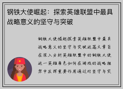 钢铁大使崛起：探索英雄联盟中最具战略意义的坚守与突破