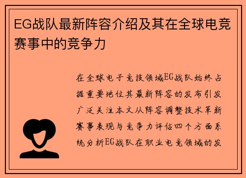 EG战队最新阵容介绍及其在全球电竞赛事中的竞争力